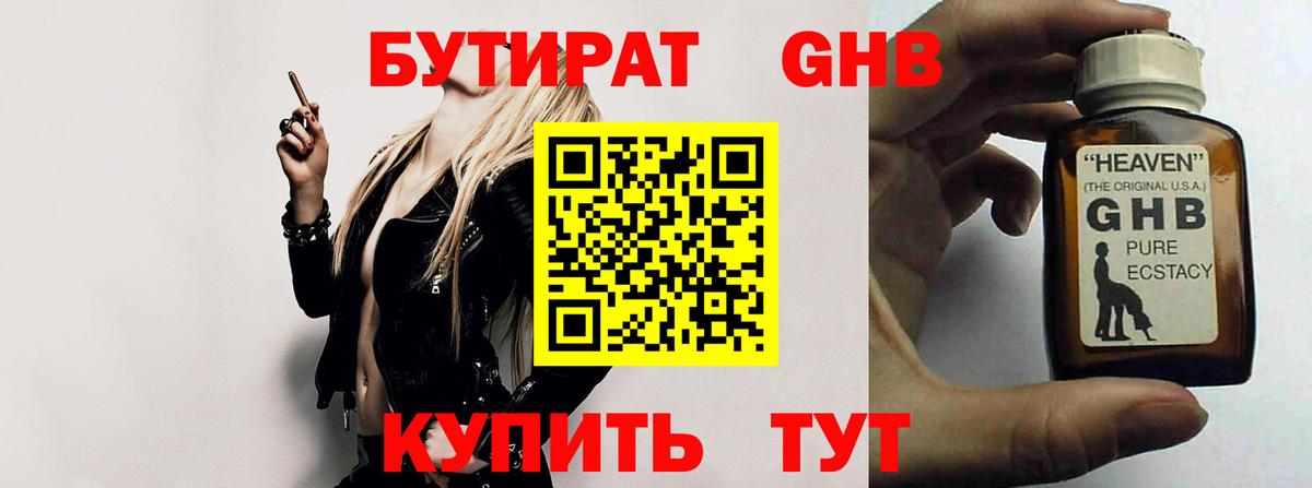 Бутират 99% Лениногорск