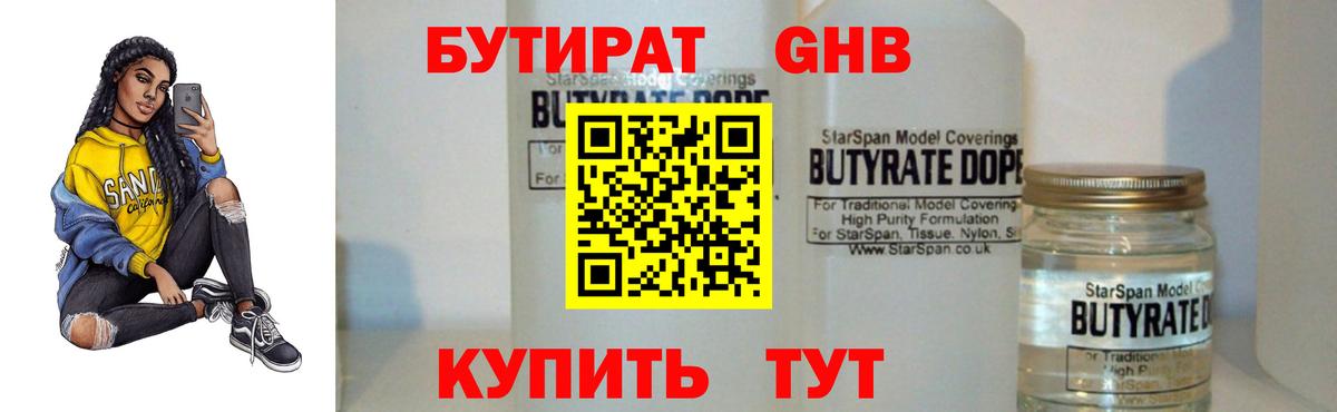 Бутират буратино  Вход с VPN  Лениногорск 