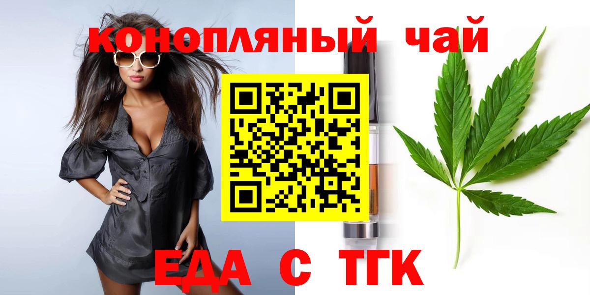 Лениногорск  Еда ТГК конопля  Вход с VPN 