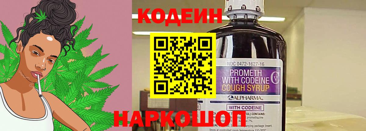 Кодеин Purple Drank Лениногорск