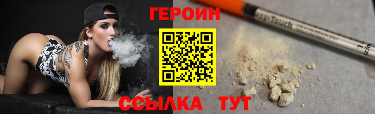 ГЕРОИН хмурый  Вход с VPN  Героин  Лениногорск 