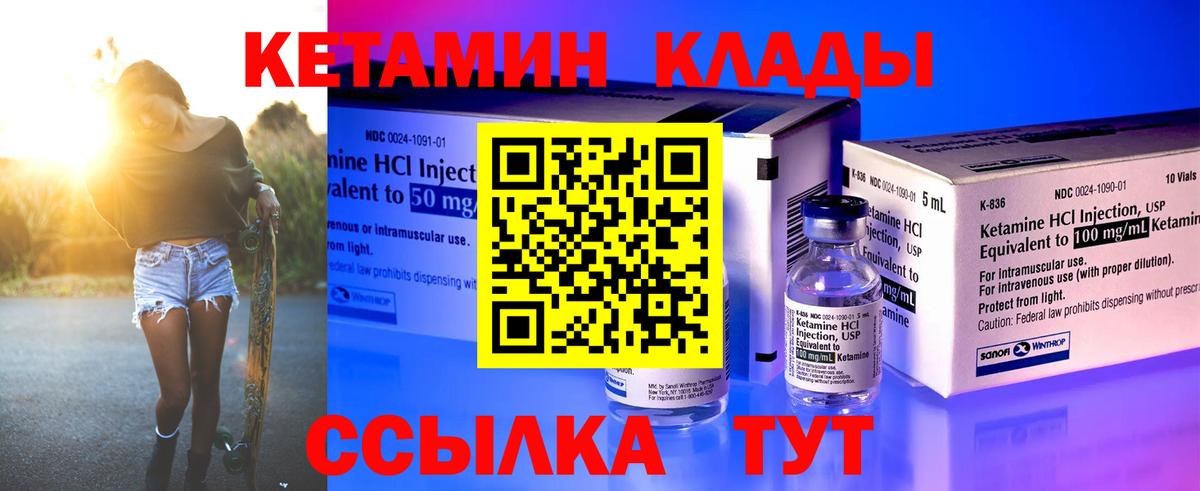 КЕТАМИН ketamine Лениногорск