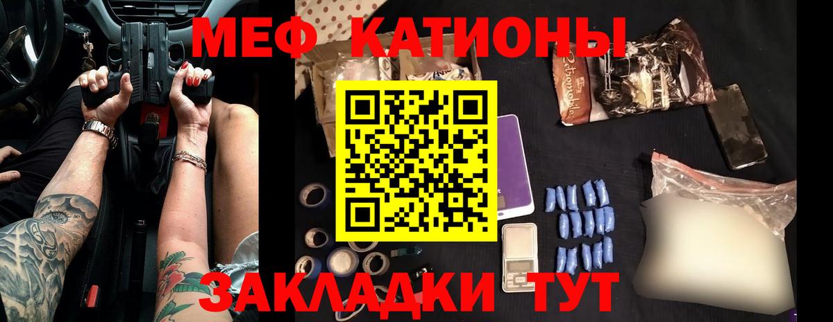 МЕФ кристаллы  МЯУ-МЯУ  МЯУ-МЯУ мука  Лениногорск  Вход с VPN 